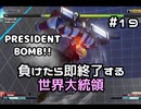 【ストリートファイターV】負けたら即終了する世界大統領【G】#19