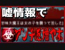 【Plague Inc.】世界を自分のアンチにしてみた！