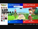 シュウGAME&MUSICさんと再びコラボ！！ゴルフでスマブラのリベンジなるか！？　日常演舞のマリオゴルフ実況コラボ幕　【マリオゴルフスーパーラッシュ】