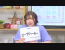 【月額会員限定】永野愛理のあれか、これか 第44回 おまけ放送（2021.06.10）