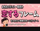 【女性向けボイス】関西弁で眼鏡彼氏と一緒に眼鏡を買いに行く台本、恋するフレームを読みました。【Japanese ASMR】