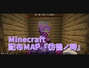 【Minecraft】過去から帰ってくるMinecraft【彷徨ノ時 第1章前編】
