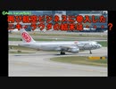 迷航空会社列伝「F1レジェンドの空へのリベンジ」ニキ航空・ラウダモーション