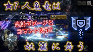 【モンハンライズ】イベクエ消化！第ニ弾：★７人魚竜は妖麗に舞う【チャージアックス】