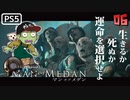 【ゾンビが船上！】MAN OF MEDAN 実況プレイ #6【PS5】