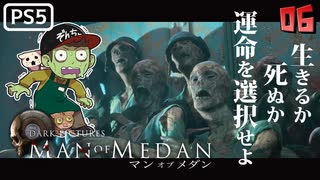 【ゾンビが船上！】MAN OF MEDAN 実況プレイ #6【PS5】