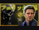 第663回なーさんの「Dead by Daylight」