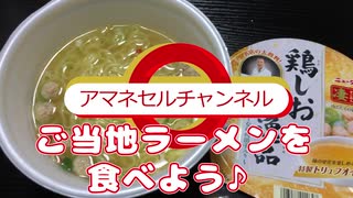 【ご当地】今回は各地にあるご当地カップラーメンを食べました。【ラーメン】