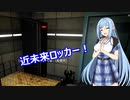 【7 Days to Die a19 DF】よければしばしの行く末を　37【ボイスロイド実況】