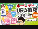 （※旧チャンネル動画）【ウマ娘 育成】テイオーはルーレットでURA優勝できるのか【検証という名の運ゲ】後編