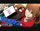 [会員専用]サカチヤン　トーク集#1