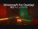 毎日マインクラフト - Day528 ネザーにブラックストーンおかわり２