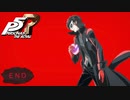 終：この世界は怪盗団が頂戴した！【PERSONA5 THE ROYAL】part161