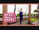 【びしょ濡れで】drop pop candy 踊ってみた【岩茶】