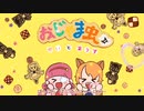 【女子高校生が】おじゃま虫II/如月有栖【歌ってみた】【誕生日】