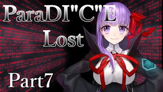 ParaDICE Lost  Part7【テトラ寿司会シノビガミ】