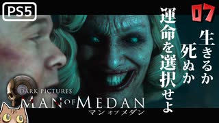【ゾンビが船上！】MAN OF MEDAN 実況プレイ #7【PS5】