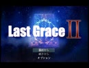 【Last GraceⅡ】戦火と古の民の物語【プレイ動画】part1