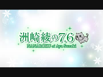 人気の エンターテイメント 洲崎綾 動画 60本 ニコニコ動画
