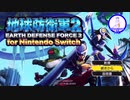 #1【解説実況】駆除してみた【地球防衛軍2】