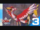 ゼルダの伝説スカイウォードソードHD【Switch実況＊part3】