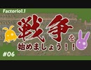 【Factorio(ファクトリオ)】さぁ戦争を始めましょう！！【VOICEROID実況】＃06