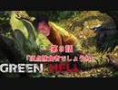 ジャングルレ〇プ！遭難者と化したNKTIDKSG　第３話「頂点捕食者でしょうね」【Green Hell】