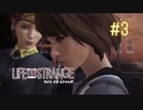 【実況】あー無性に尊い#3【Life Is Strange】