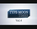 第4回【タイプムーン情報番組】TYPE-MOON TIMES Vol.4【月姫リメイク&メルティブラッド特集】