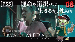 【ゾンビが船上！】MAN OF MEDAN 実況プレイ #8【PS5】