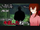 【PS4/CALL Of CTHULHU】No.26 あら、生きていたのですね。【ゆっくり実況】