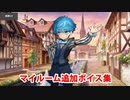 Fate/Grand Order アンデルセン 追加マイルームボイス集(7/14追加分)