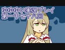 全員集合！　結城友奈は勇者である　花結いのきらめき実況プレイpart1078
