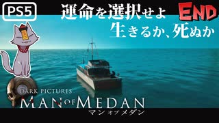 【ゾンビが船上！】MAN OF MEDAN 実況プレイ #最終回【PS5】