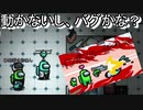 固まるバグかと思ったらバグじゃなかった！？