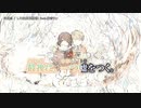 【ニコカラ】幻灯会 【offvocal】