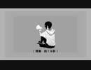 【UTAUカバー】アノニマスファンフアレ