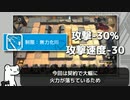 [アークナイツ] 危機契約#4 7/19 風蝕の高原: 等級8 + 指定任務