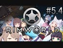 【RimWorld】 冥土へ行っても七転八起＃5.4【VOICEROID実況＆CeVIO実況】