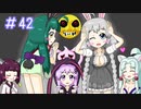 【VOICEROID実況】東北姉妹とゆづきずのゆめ2っきpart42