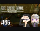 【We Were Here Together】2人で協力脱出ゲーム【いちご大福&佐倉キリ】#06