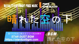 【フリー音楽素材・FREE】ピアノを使った爽やかなポップBGM「