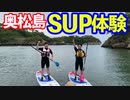 「人生初SUP！」の巻（第222話）