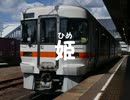 初音ミクが｢やくもの放課後｣OPで太多線の駅名を歌いました。
