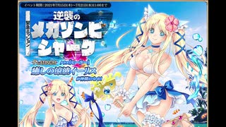 【緊急ミッションに】千年戦争アイギス12粒目【スパイスを】