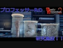 【Deadly Premonition2】第32回　ついにプロフェッサーRの研究施設へ到達！