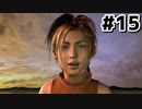 はじめての『FINAL FANTASY Ⅹ』実況プレイ＃１５