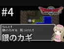 #4【女性実況】ドラゴンクエスト2で癒される！銀のカギ【DQ2】