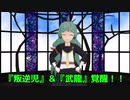 3ボスケモ娘のサタスペ　4-3『カイダンスクランブル』