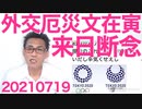 マスター・オブ・ザ・ベーション文在寅、来日を断念「中止する」とか言ってるけど到頭誰にも呼ばれなかったのではｗ20210719